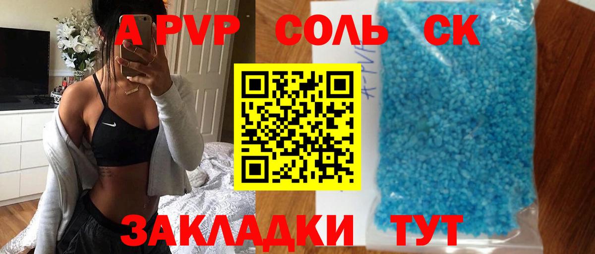 Alpha PVP кристаллы  Alpha-PVP СК КРИС  Бердск  Вход с VPN  A-PVP кристаллы 