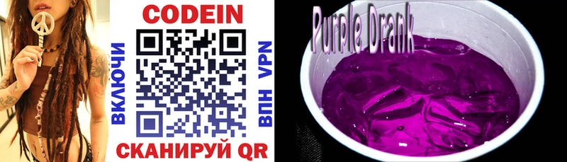Codein напиток Lean (лин)  Бердск 