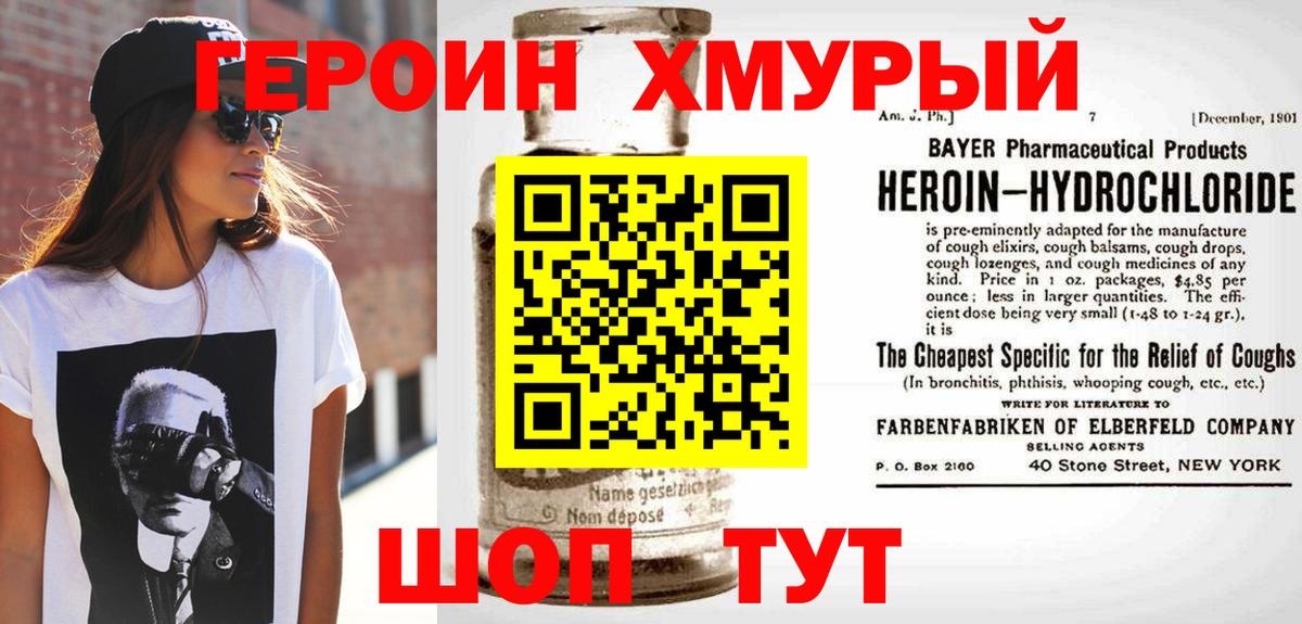 ГЕРОИН белый Бердск