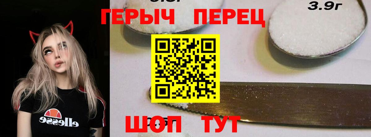 Героин Heroin  Вход с VPN  Бердск 