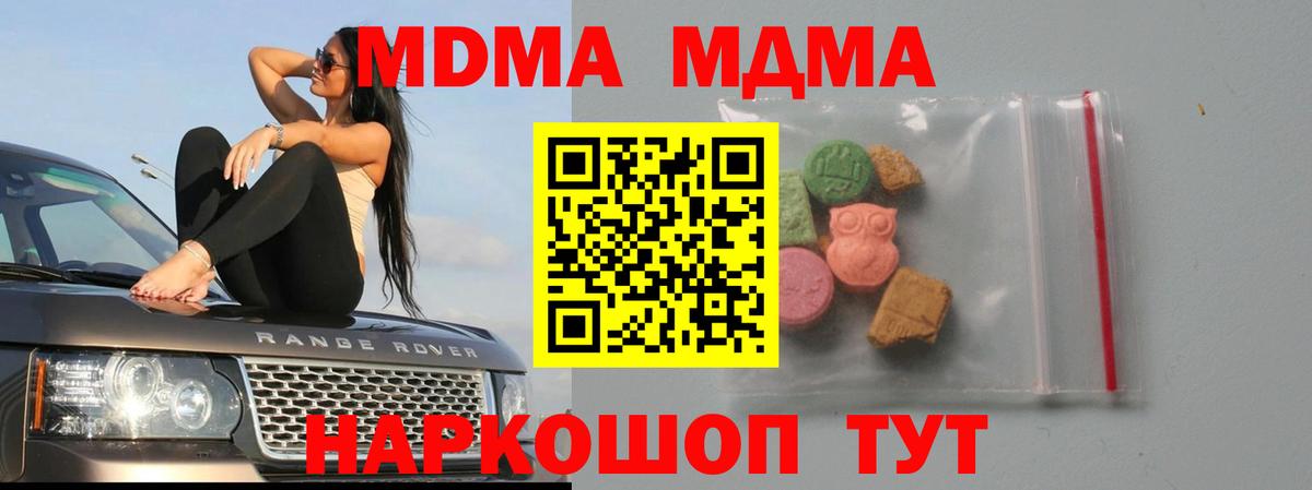 МДМА Molly  МДМА VHQ  МДМА  Вход с VPN  Бердск 